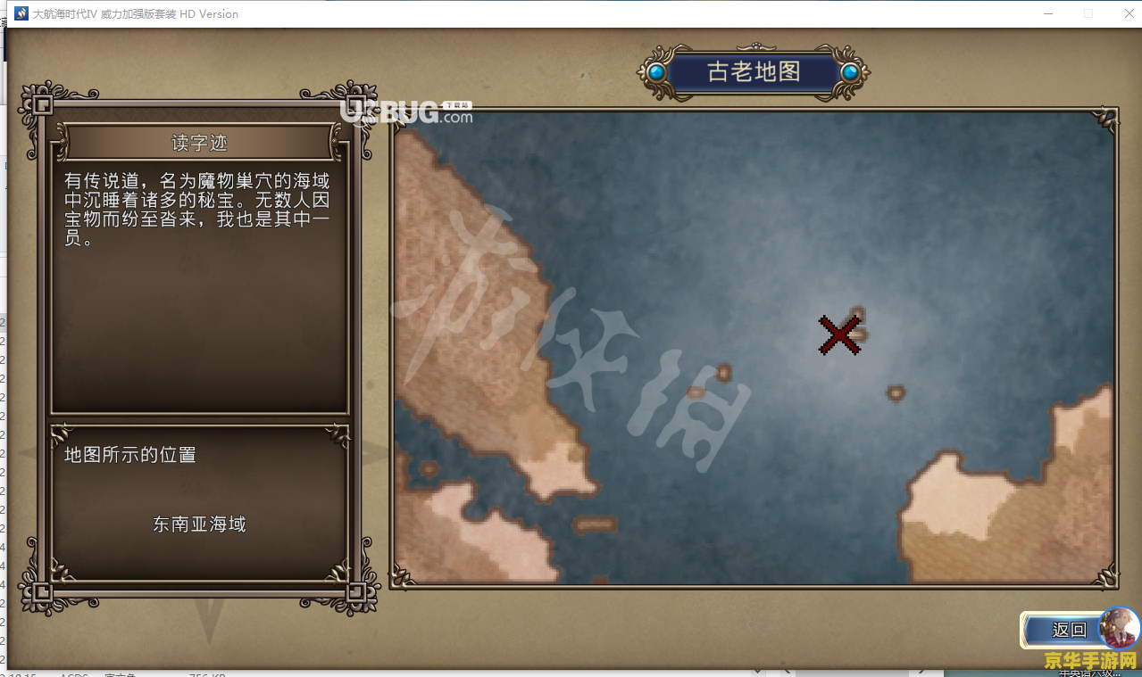 大航海时代4 宝物 大航海时代4：探寻无尽宝藏的冒险之旅