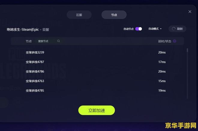 手机网络加速器 手机网络加速器：提升游戏体验的必备神器
