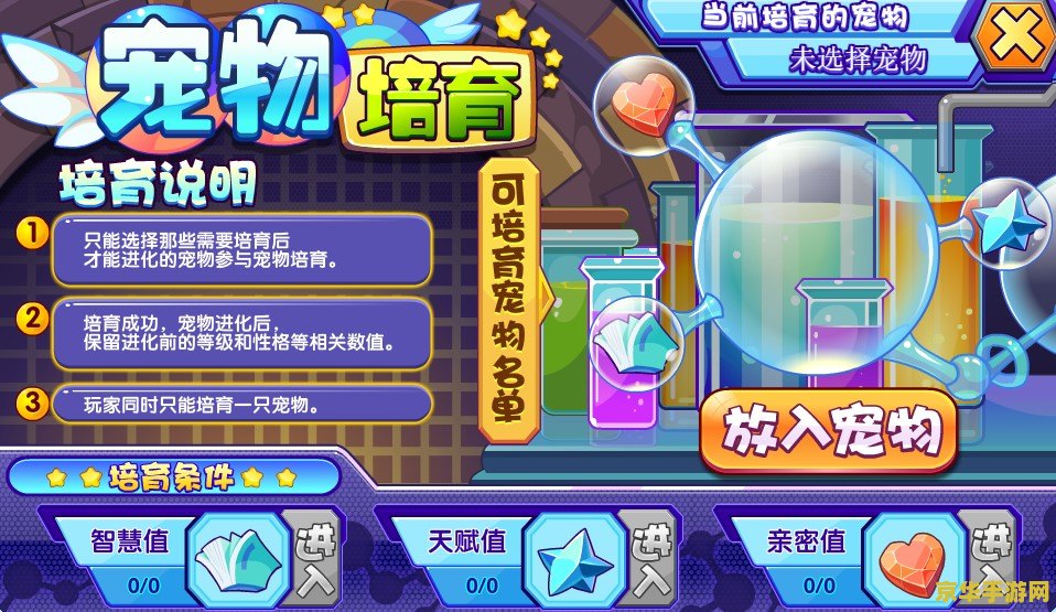 洛克王国宠物培育室 洛克王国宠物培育室：揭秘宠物成长的奥秘