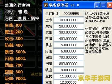 造梦西游无毒修改器 造梦西游无毒修改器深度解析
