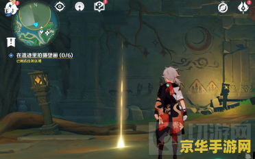 原神如何进入遗迹拍摄壁画 原神遗迹壁画拍摄攻略