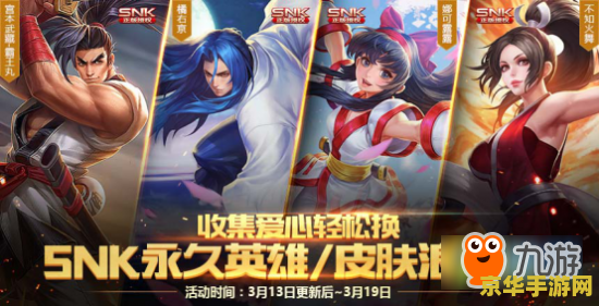 王者荣耀snk皮肤怎么获取 王者荣耀SNK皮肤获取攻略
