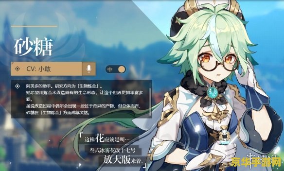 原神砂糖去衣物图片 原神砂糖角色深度解析