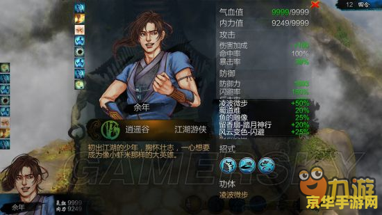 侠客风云传天王线攻略 侠客风云传天王线全面攻略