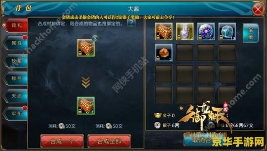 御龙在天紫装怎么合 御龙在天紫装合成攻略