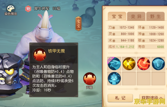 梦幻西游犀牛将军 梦幻西游犀牛将军：强力战宠的养成与战斗策略