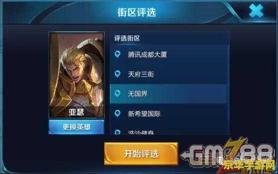 王者荣耀怎么关战区 王者荣耀如何关闭战区功能