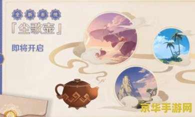 原神尘歌壶壁画 原神尘歌壶壁画：探索与艺术的交融