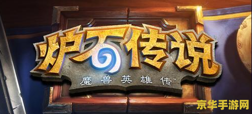 炉石传说牌店关闭 炉石传说牌店关闭：玩家关注焦点与游戏未来展望