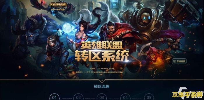 英雄联盟资产转移 英雄联盟资产转移全攻略