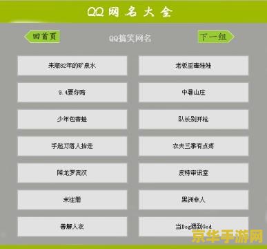 qq游戏网名 QQ游戏网名精选与解析