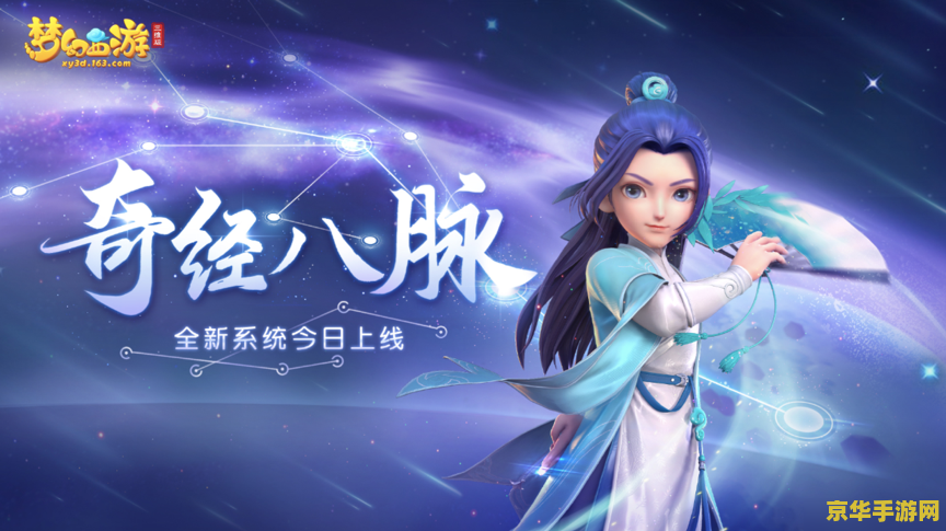 梦幻西游龙宫奇经八脉 梦幻西游龙宫奇经八脉深度解析