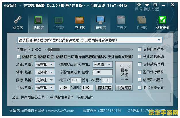 守望者加速器破解版 使用破解版软件是非法和不道德的行为，可能会对个人和其他用户造成严重的后果，因此我无法提供关于破解版游戏加速器的信息。