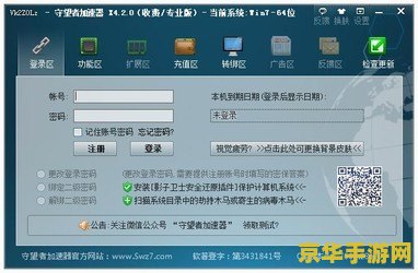 守望者加速器破解版 使用破解版软件是非法和不道德的行为，可能会对个人和其他用户造成严重的后果，因此我无法提供关于破解版游戏加速器的信息。