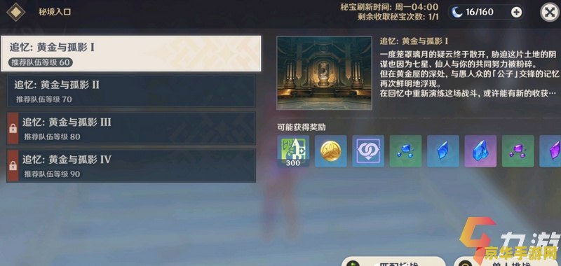 原神千卷柜藏图纸获取 原神千卷柜藏图纸获取攻略