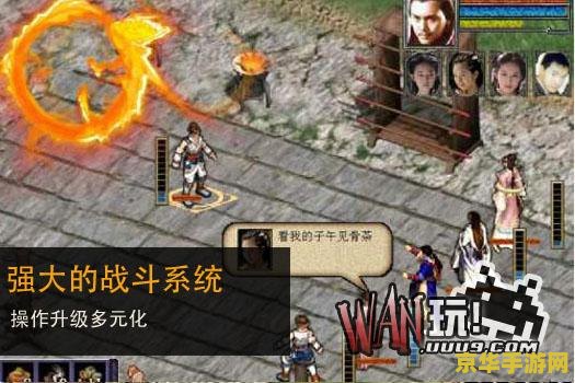 金庸群侠传3加强版 金庸群侠传3加强版：武侠世界的再度演绎