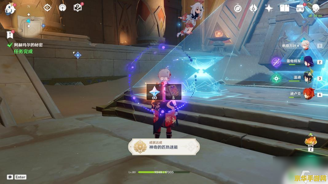 原神沙漠阿赫玛尔的秘密 原神沙漠探险：揭开阿赫玛尔的秘密