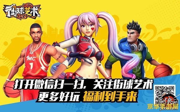腾讯街头篮球 腾讯街头篮球：热血竞技，指尖上的篮球梦