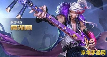 王者荣耀怎么才能得高渐离皮肤 王者荣耀高渐离皮肤获取攻略