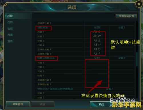 lol智能施法怎么设置 英雄联盟智能施法设置详解