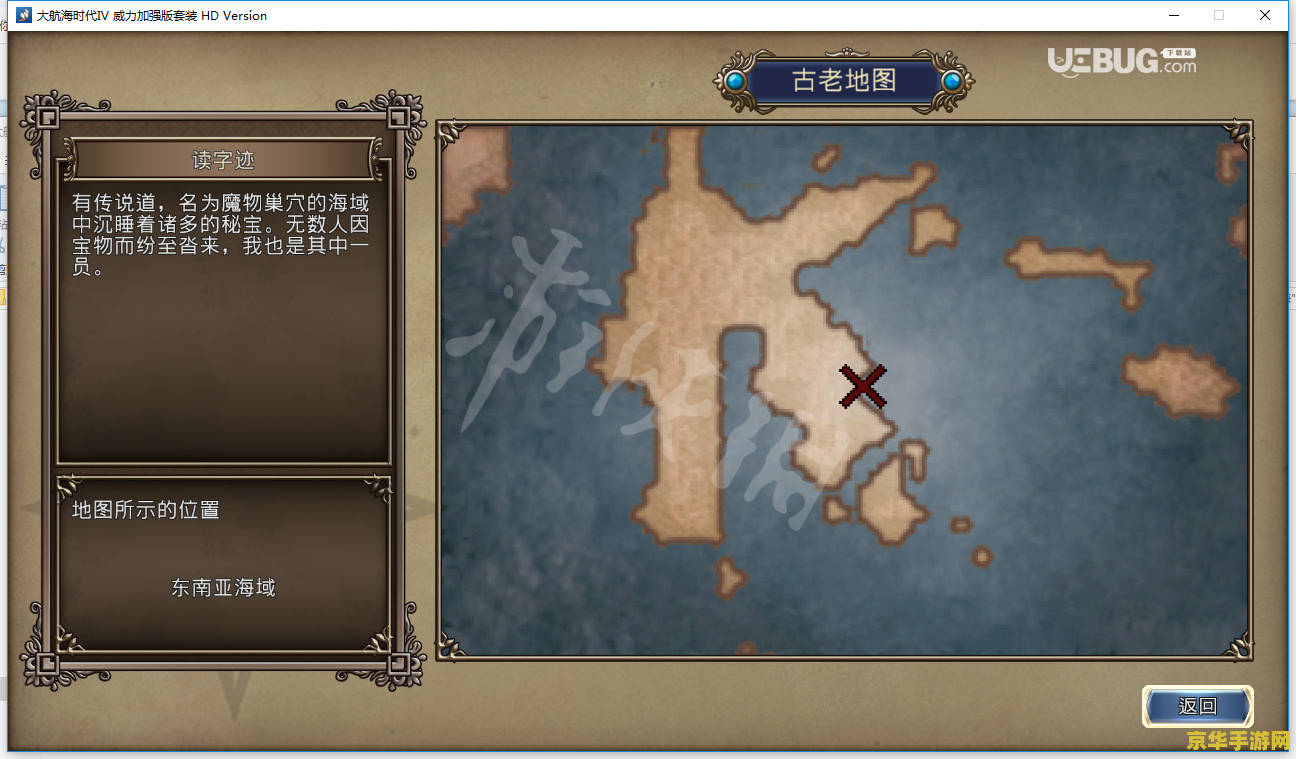 大航海时代4 宝物 大航海时代4：探寻无尽宝藏的冒险之旅
