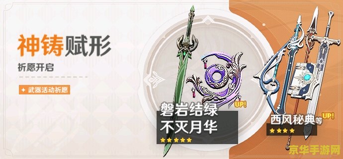 原神苍古雾切之回光什么时候出 原神苍古雾切之回光：武器解析与期待