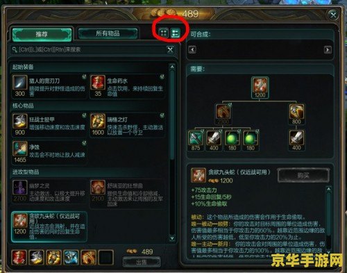 英雄联盟装备栏介绍 英雄联盟装备栏全面解析