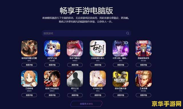 电脑怎么玩原神手游 电脑畅玩原神手游：全面解析与操作指南