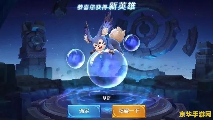 王者荣耀梦奇大技能怎么用 王者荣耀梦奇大技能使用技巧解析