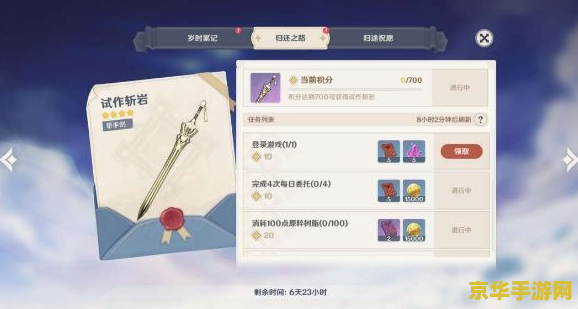 原神星之归还活动说明 原神星之归还活动全面解析