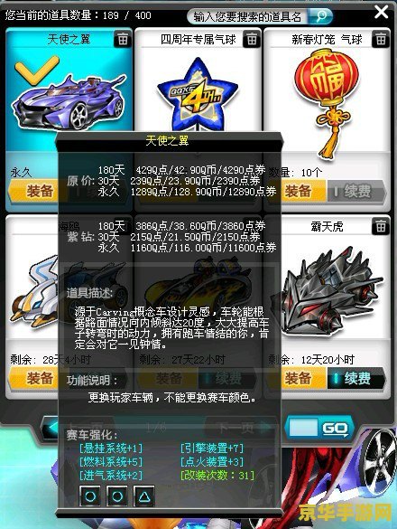 天使之翼改装 天使之翼：改装风暴游戏深度解析