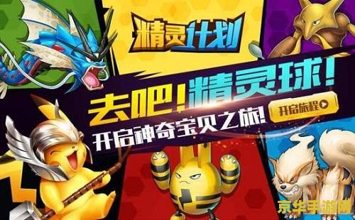 神奇宝贝放送局 神奇宝贝探险乐园：深入探索游戏世界的奥秘