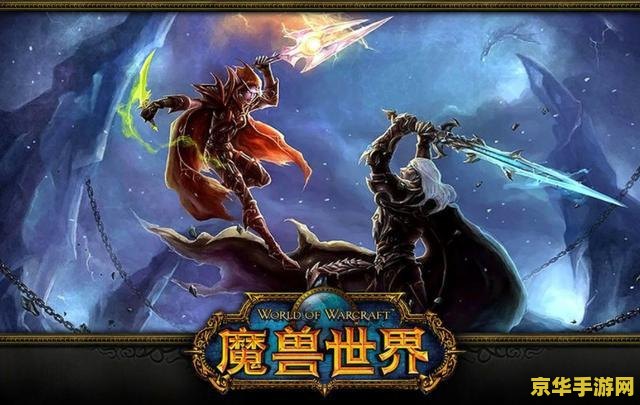 wow最新补丁 魔兽世界最新补丁解析：新内容、平衡调整与玩家体验优化
