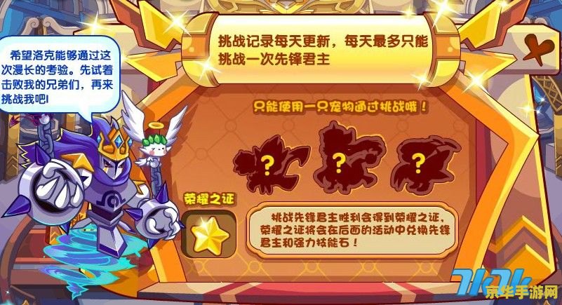 洛克王国先锋王子 洛克王国先锋王子的冒险之旅