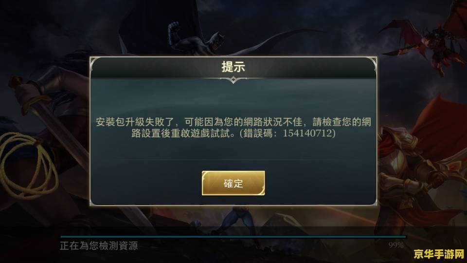 台服的王者荣耀怎么不能下载 台服王者荣耀下载问题解析
