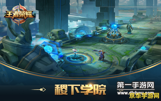 王者荣耀社下战场怎么三星 王者荣耀稷下战场三星通关攻略