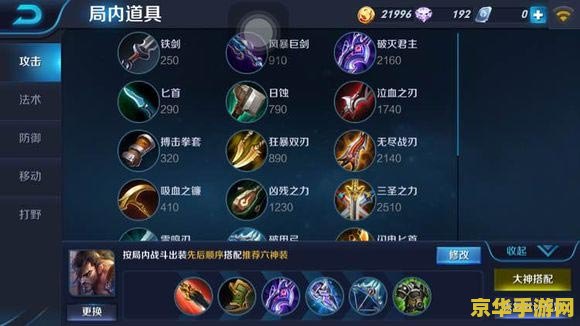 王者荣耀宫本武藏怎么出装打野 王者荣耀宫本武藏打野出装攻略