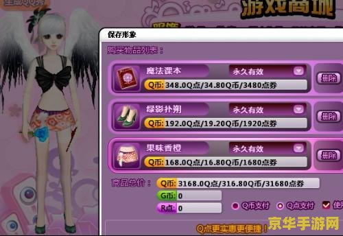 qq炫舞点卷 QQ炫舞点卷：游戏中的货币与魅力