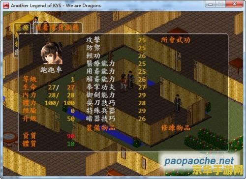 金庸群侠传3无敌版 金庸群侠传3无敌版：武侠世界的巅峰体验