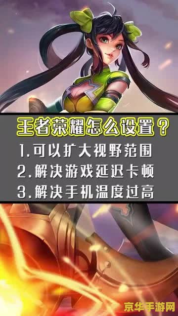 王者荣耀慢怎么办 王者荣耀卡顿问题解析与解决方案