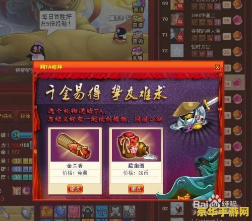 q宠大乐斗结拜 Q宠大乐斗：结拜情深，共闯江湖