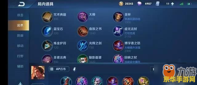 王者荣耀出装怎么定 王者荣耀出装策略解析