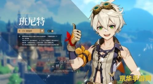 原神班尼特美图 原神班尼特：火之信仰的守护者
