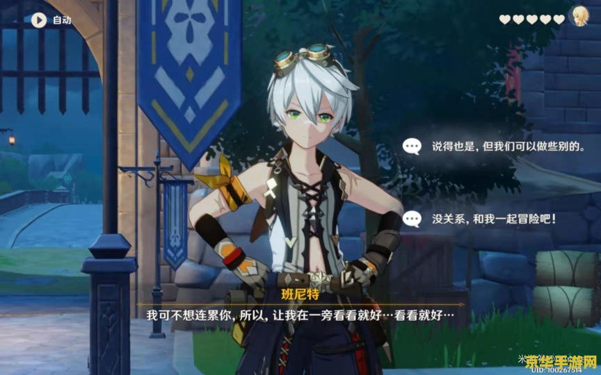 原神班尼特美图 原神班尼特：火之信仰的守护者