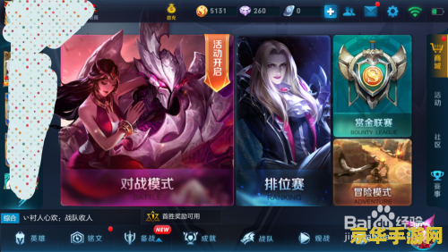 王者荣耀怎么加人图片 王者荣耀如何添加好友并分享图片