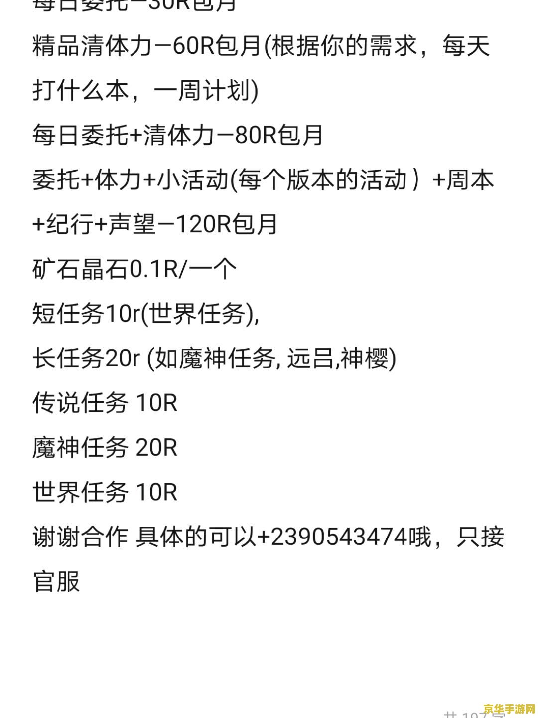 原神代肝价格 原神代肝服务价格解析