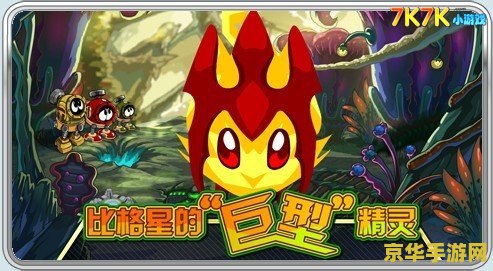 赛尔号比格星 赛尔号比格星：星际探险的奥秘与挑战