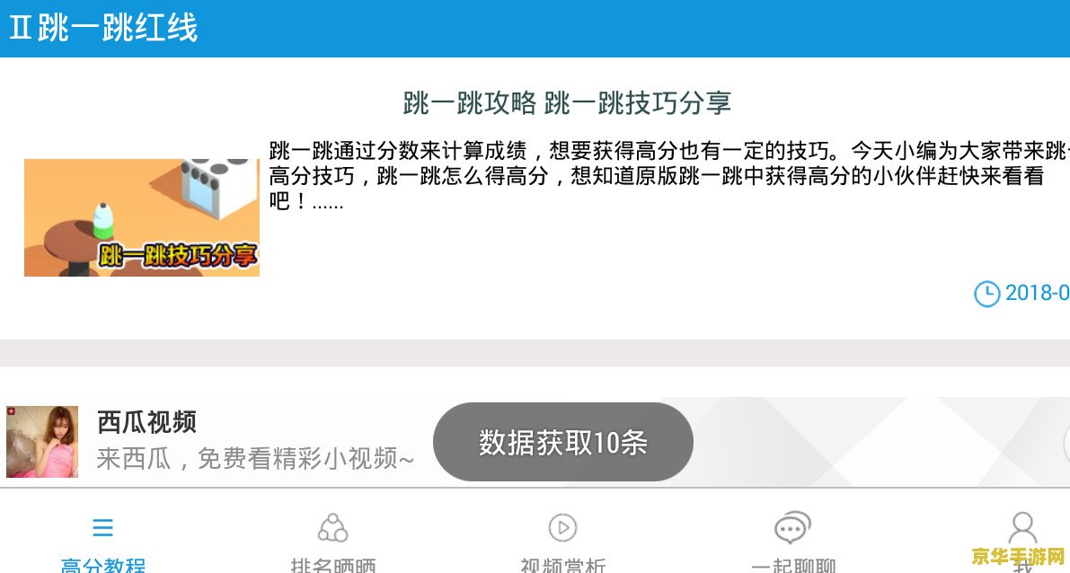 跳一跳红线辅助器 跳一跳红线辅助器：游戏策略与技巧解析