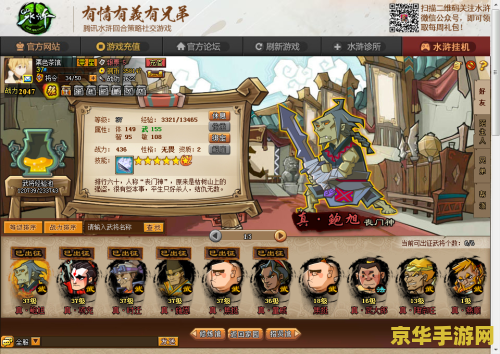 qq水浒曾索 QQ水浒曾索：深度解析与游戏魅力