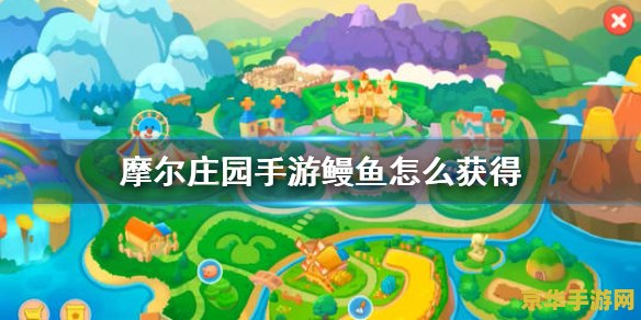 摩尔庄园鳗鱼怎么钓 摩尔庄园鳗鱼垂钓攻略